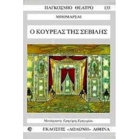 Ο κουρέας της Σεβίλλης image 0