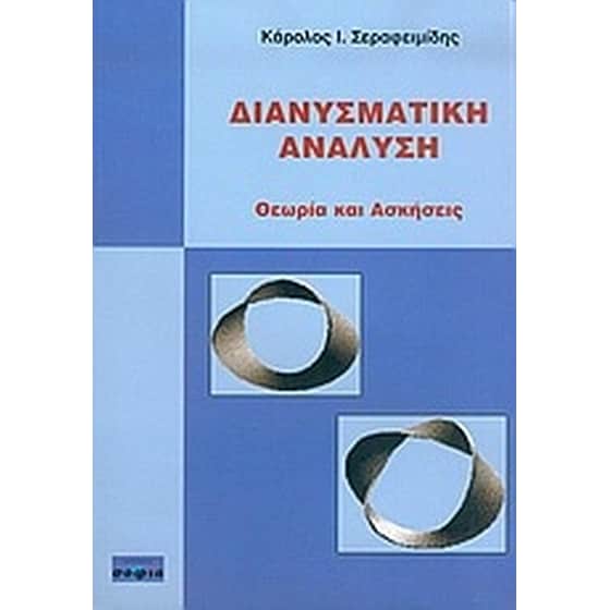 Διανυσματική ανάλυση image 0
