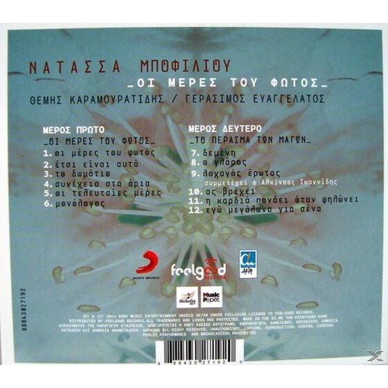 Οι Μέρες Του Φωτός image 3