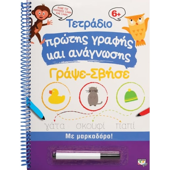 Τετράδιο πρώτης γραφής και ανάγνωσης Γράψε-Σβήσε image 0