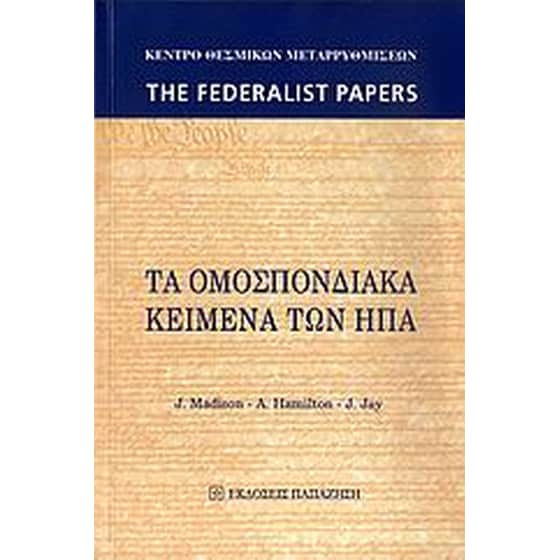 Τα ομοσπονδιακά κείμενα των ΗΠΑ image 0