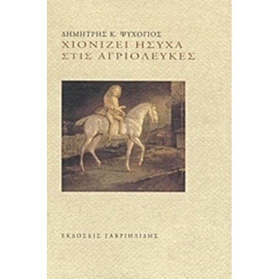 Χιονίζει ήσυχα στις Αγριόλευκες image 0