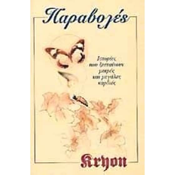 Παραβολές image 0