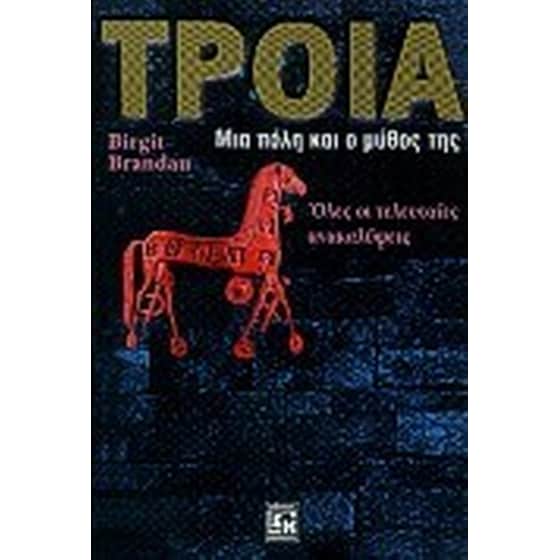 Τροία image 0