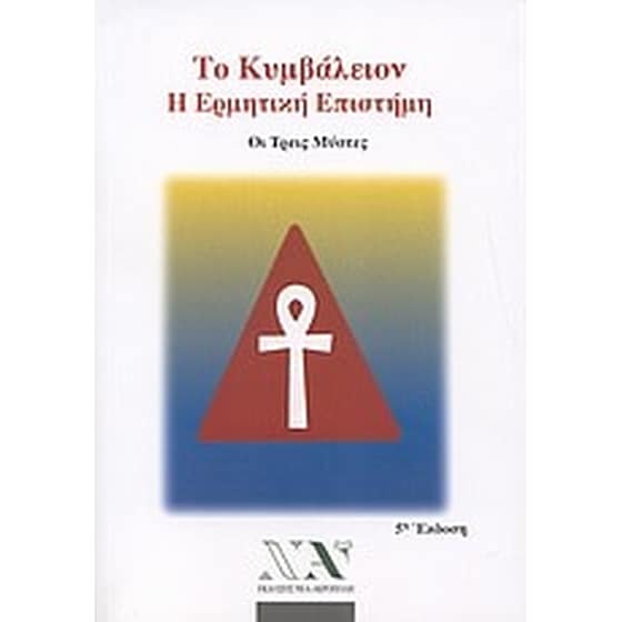 Το Κυμβάλειον image 0
