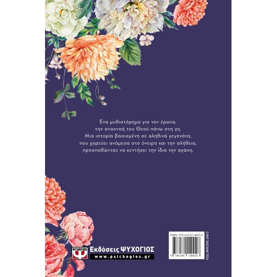 Δίδυμα Φεγγάρια - Floral image 1