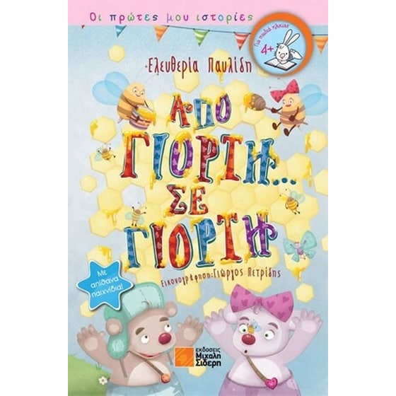 Από γιορτή... σε γιορτή image 0