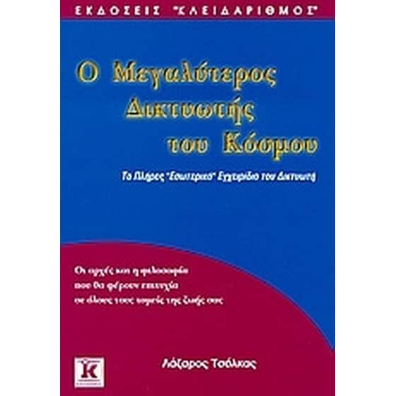 Ο μεγαλύτερος δικτυωτής του κόσμου image 0