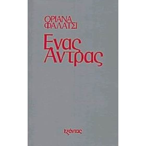 Ένας άντρας image 0
