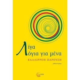 Λίγα λόγια για μένα