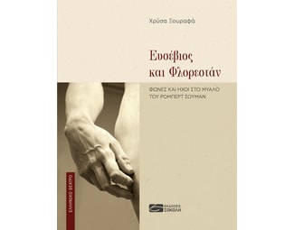 Ευσέβιος και Φλορεστάν image 0