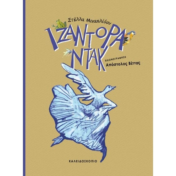 Ιζαντόρα Ντακ image 0