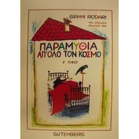 Παραμύθια απ' όλο τον κόσμο image 0