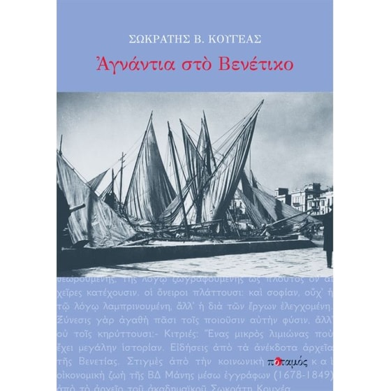 Αγνάντια στο Βενέτικο image 0