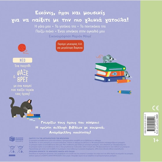 Η γατούλα μου image 1