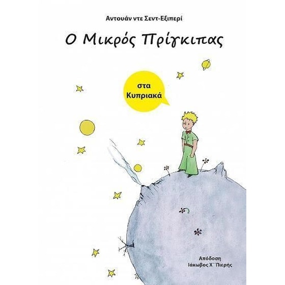 Ο μικρός πρίγκιπας image 0