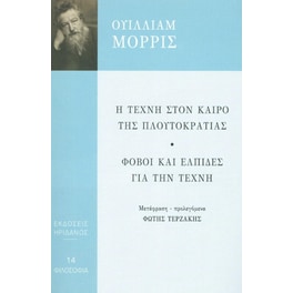 Η τέχνη στον καιρό της πλουτοκρατίας