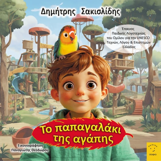 Το παπαγαλάκι της αγάπης image 0