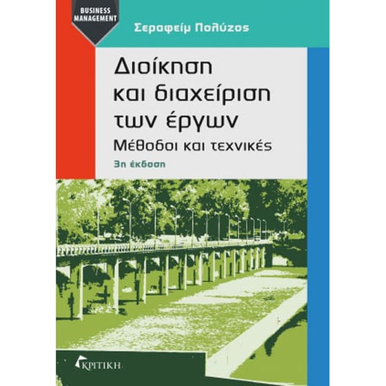 Διοίκηση και διαχείριση των έργων image 0