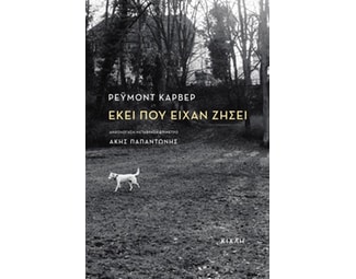 Εκεί που είχαν ζήσει image 0