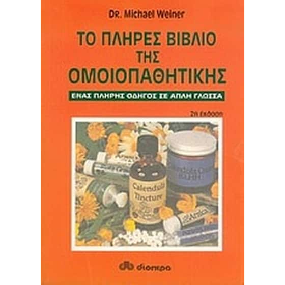 Το πλήρες βιβλίο της ομοιοπαθητικής image 0