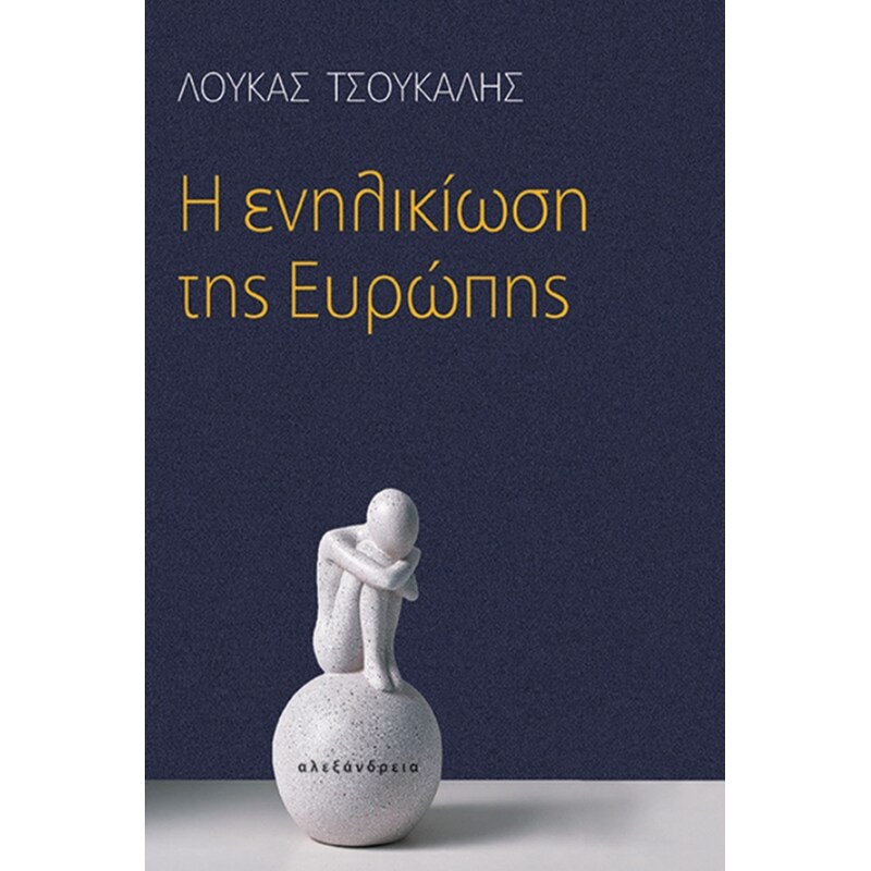 Η ενηλικίωση της Ευρώπης