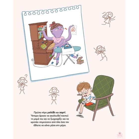 Η μαμά μου το χταπόδι image 7