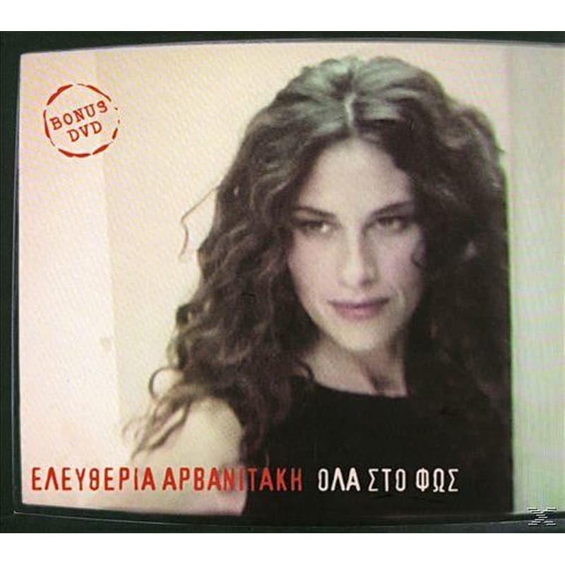 Όλα Στο Φως (CD+DVD)