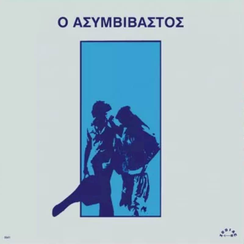 Ο Ασυμβίβαστος (LP) (White)