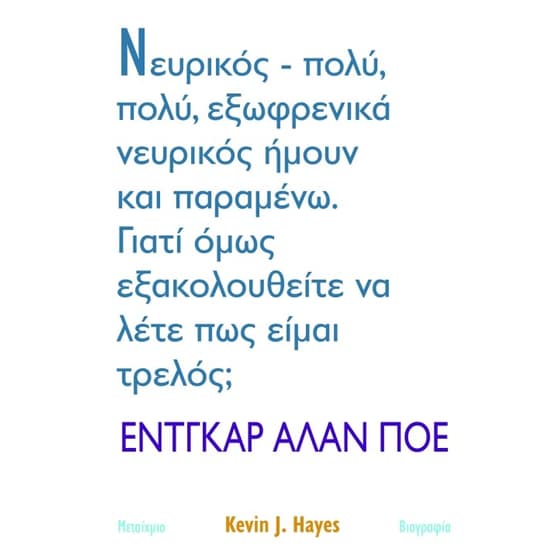 Έντγκαρ Άλαν Πόε image 0