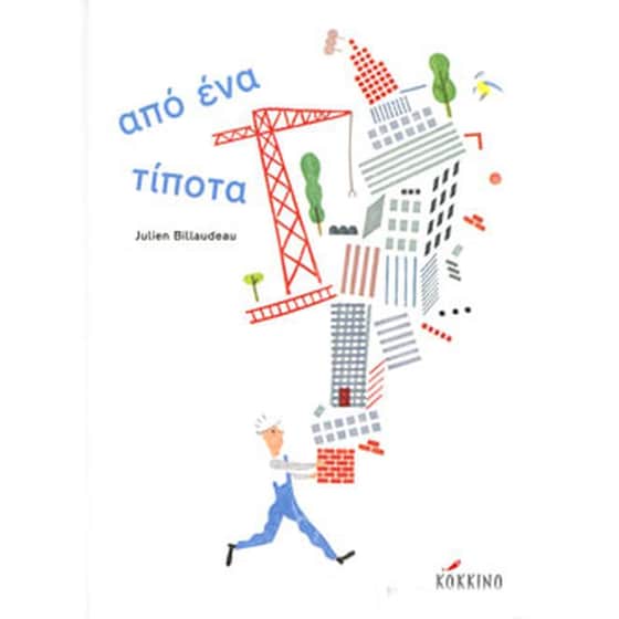 Από ένα τίποτα image 0