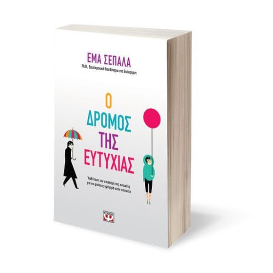 Ο δρόμος της ευτυχίας image 1