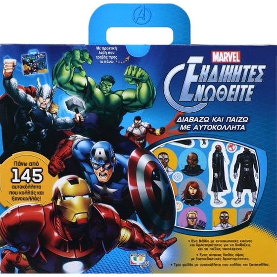 Marvel Εκδικητές Ενωθείτε- Διαβάζω και παίζω με αυτοκόλλητα image 0