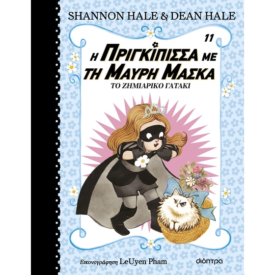 Το ζημιάρικο γατάκι image 0