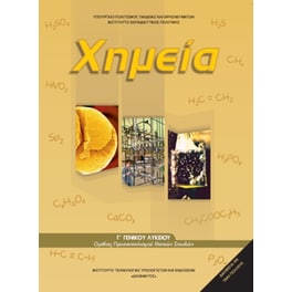 Χημεία Γ' Λυκείου-Θετικών Σπουδών 22-0231