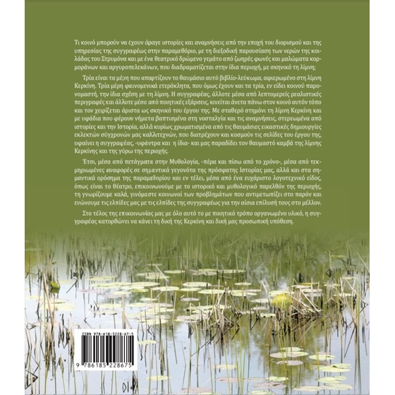 Η δική μου Κερκίνη image 1