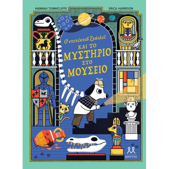 Ο Ντετέκτιβ Στάνλεϊ και το Μυστήριο στο Μουσείο image 0