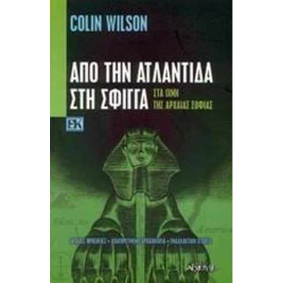 Από την Ατλαντίδα στη Σφίγγα image 0
