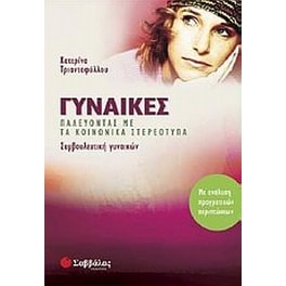 Γυναίκες