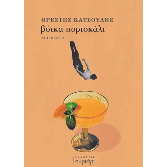Βότκα πορτοκάλι image 0