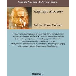 Άλμπερτ Αϊνστάιν