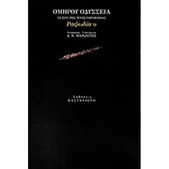 Οδύσσεια image 0