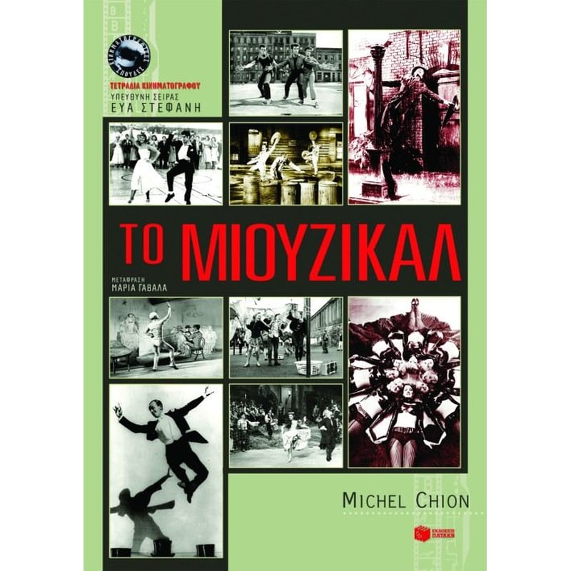 Το μιούζικαλ