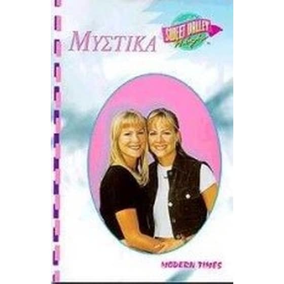 Μυστικά image 0