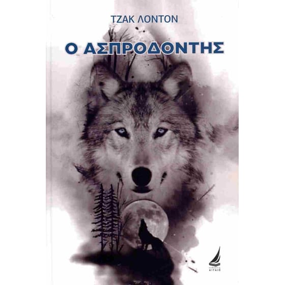 Ο Ασπροδόντης (σκληρόδετη έκδοση) image 0