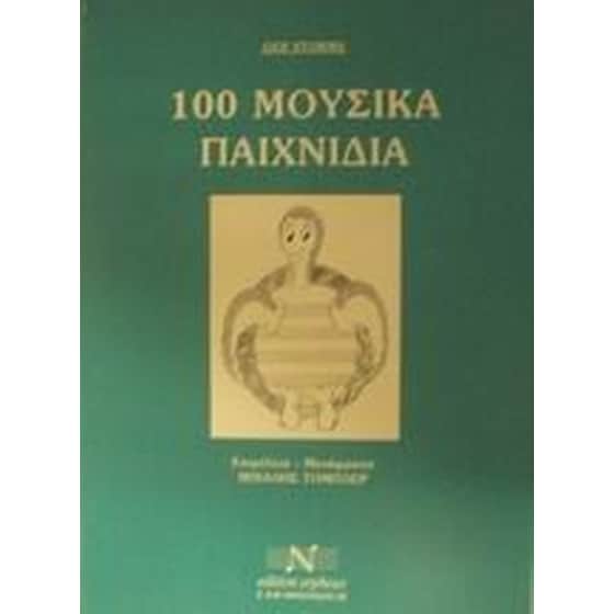 100 μουσικά παιχνίδια image 0