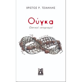 Ούγκα