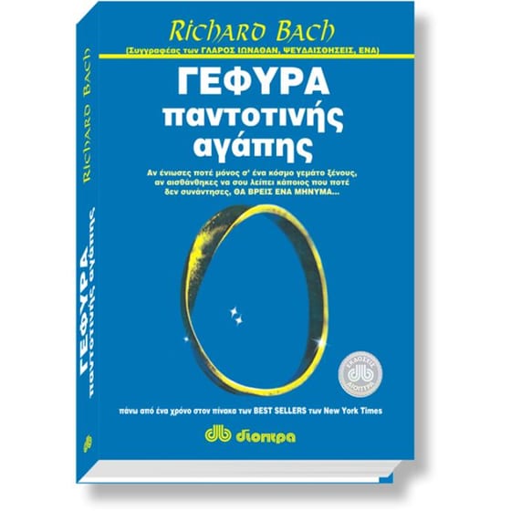 Γέφυρα παντοτινής αγάπης image 1