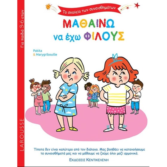 Μαθαίνω να έχω φίλους image 0