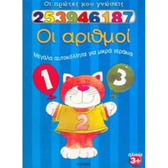 ΟΙ ΑΡΙΘΜΟΙ image 0
